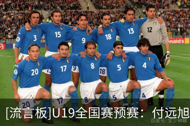 [流言板]U19全国赛预赛：付远旭17分，辽宁U19以73-60战胜新疆U19